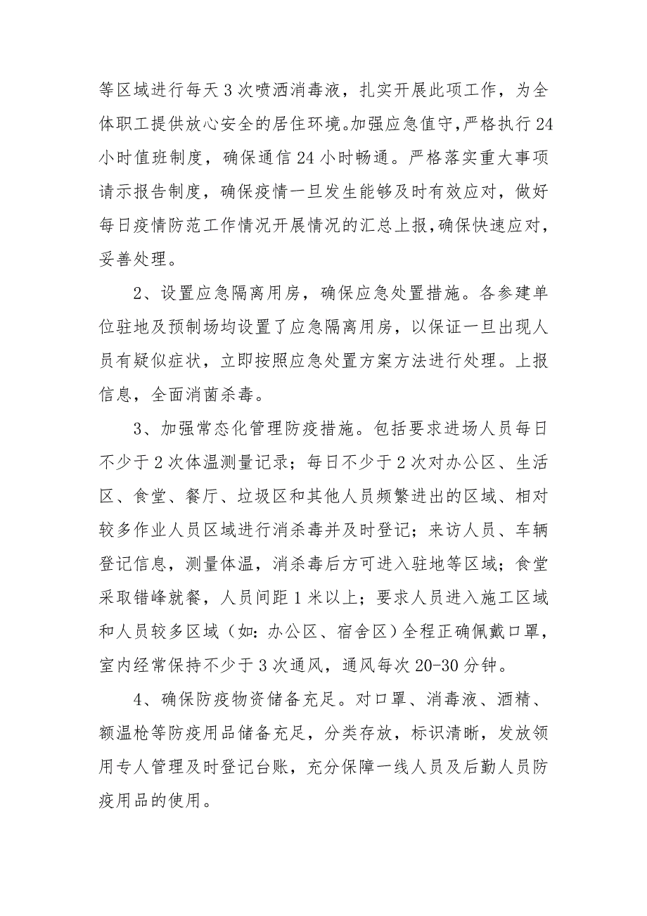 2021疫情防控工作工作自查报告范文优秀8篇.doc_第2页