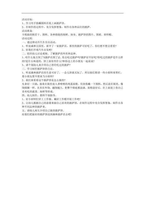 幼儿园手工制作《比萨饼个人文件夹》FLASH课件动画教案参考教案.docx
