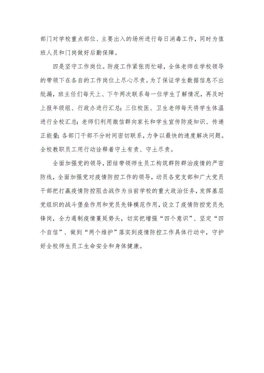 2022年学校疫情防控开展情况简报.doc_第2页