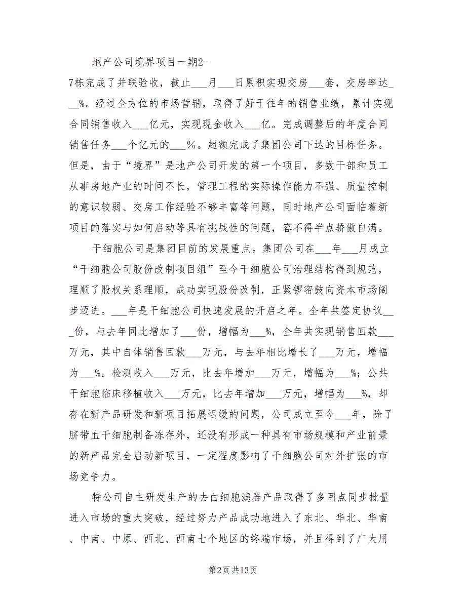 2022年企业总经理工作总结及计划.doc_第2页