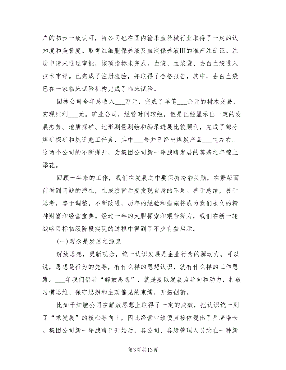 2022年企业总经理工作总结及计划.doc_第3页