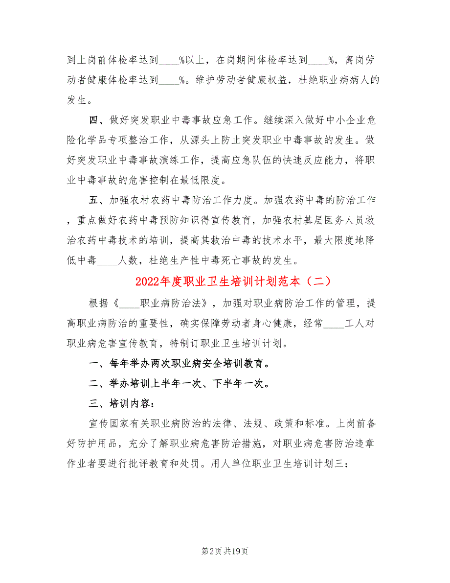 2022年度职业卫生培训计划范本9篇.doc_第2页