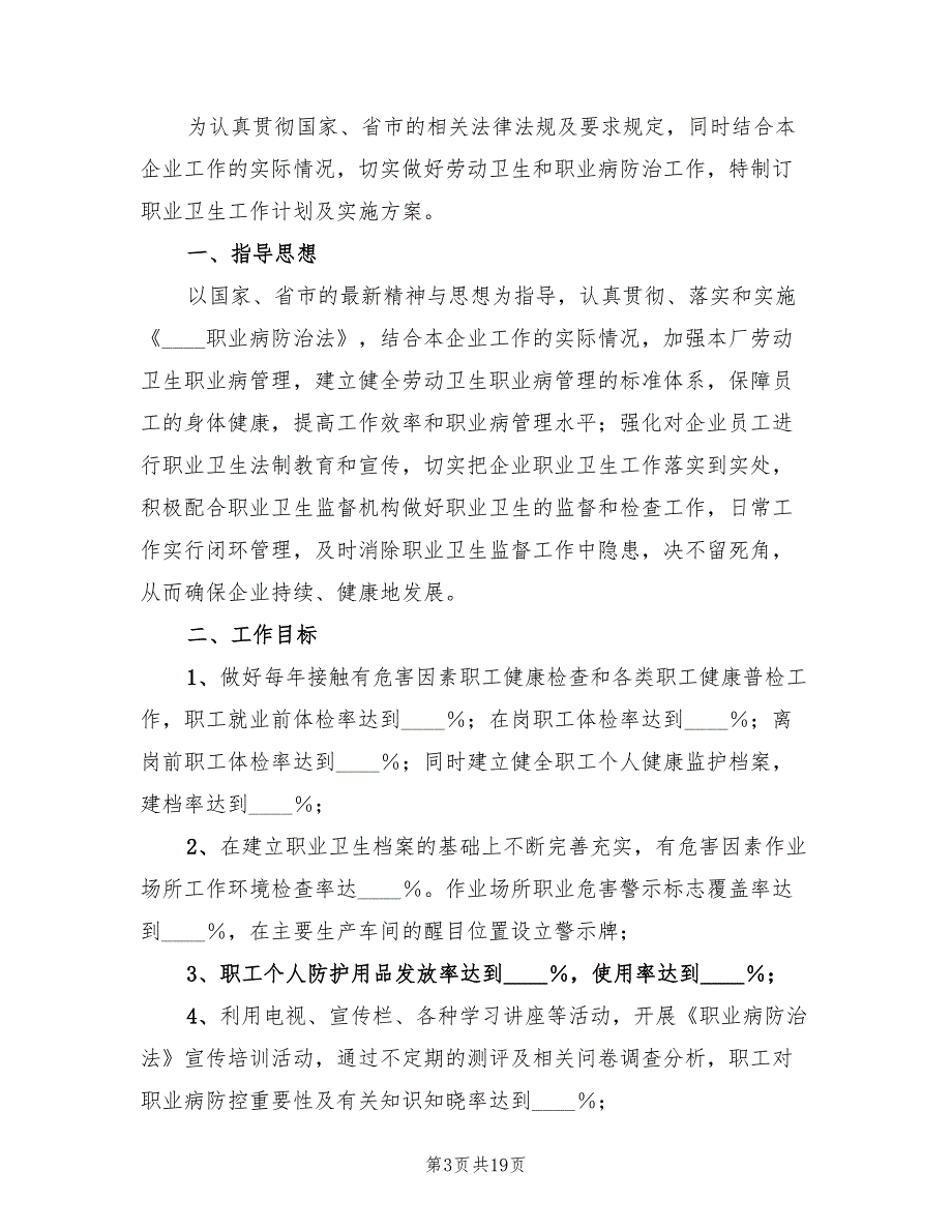 2022年度职业卫生培训计划范本9篇.doc_第3页