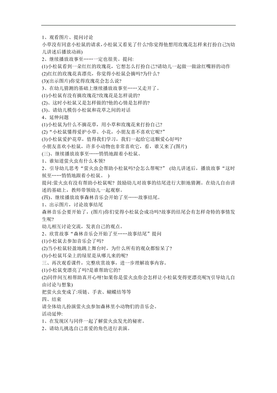 幼儿园故事《耳朵上的绿星》FLASH课件动画教案参考教案.docx_第2页