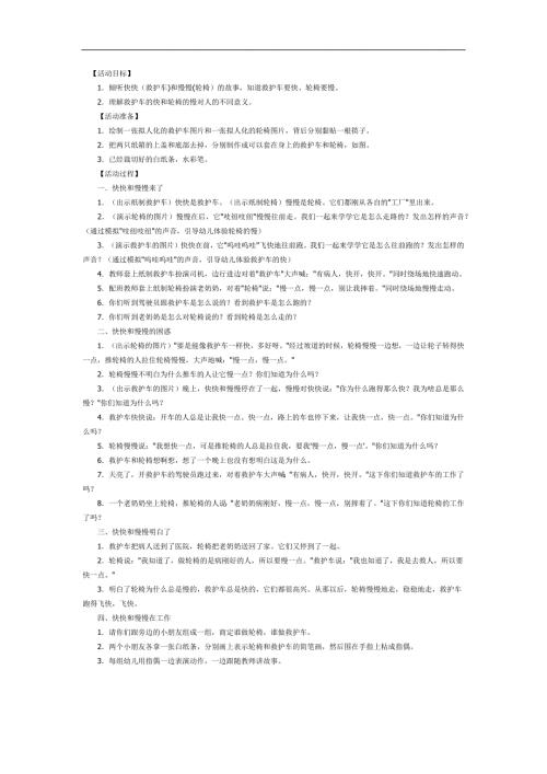 快快和慢慢PPT课件教案图片参考教案.docx
