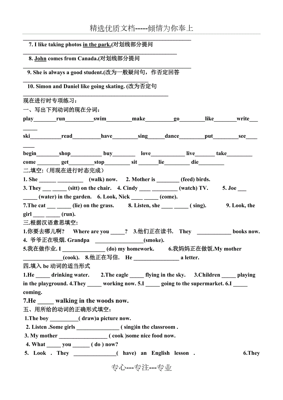一般现在时现在进行时一般过去时时态练习共11页.doc_第2页