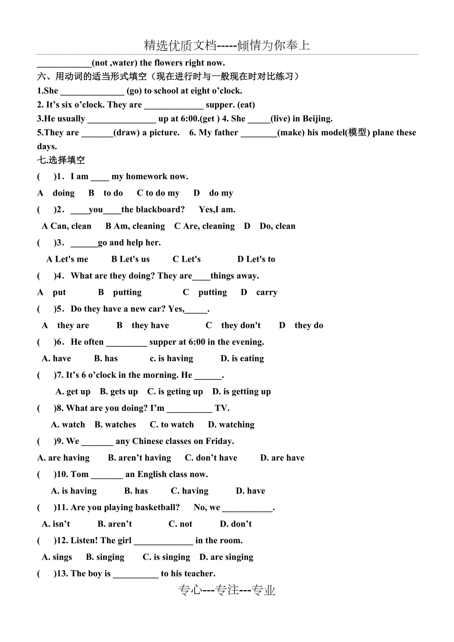 一般现在时现在进行时一般过去时时态练习共11页.doc_第3页