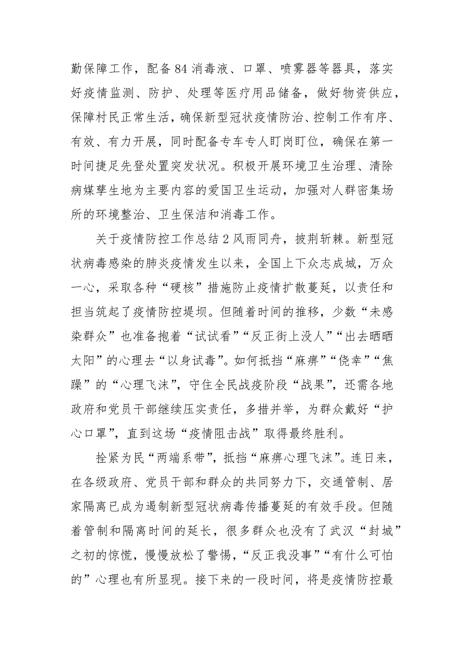 2021更新年半年疫情防控工作总结汇报材料.docx_第2页