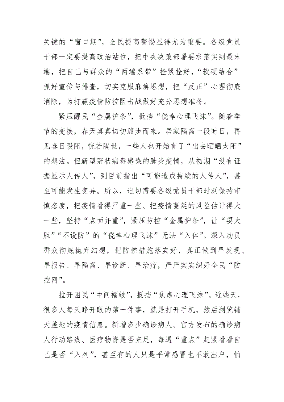 2021更新年半年疫情防控工作总结汇报材料.docx_第3页