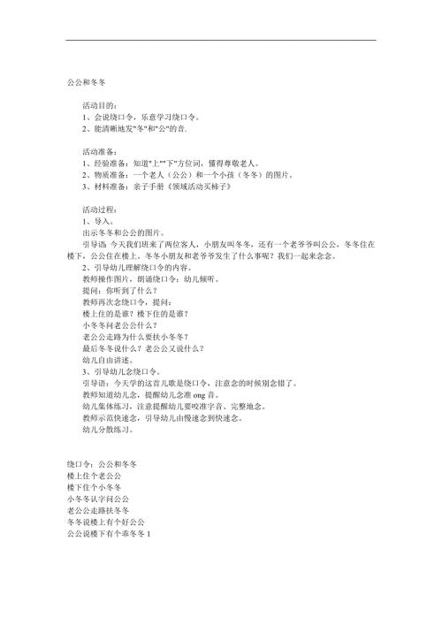 小班语言《公公和冬冬》PPT课件教案参考教案.docx
