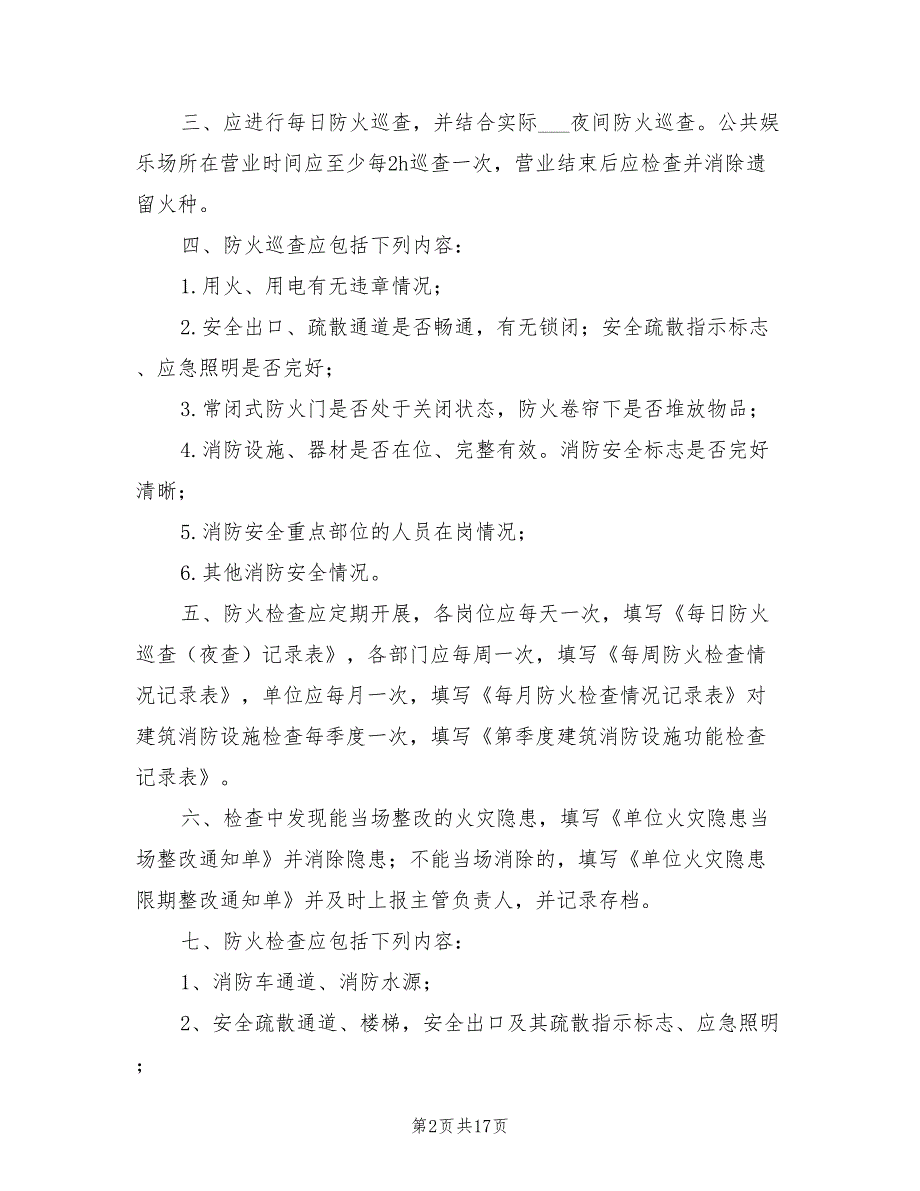 2021年消防例会制度范文.doc_第2页