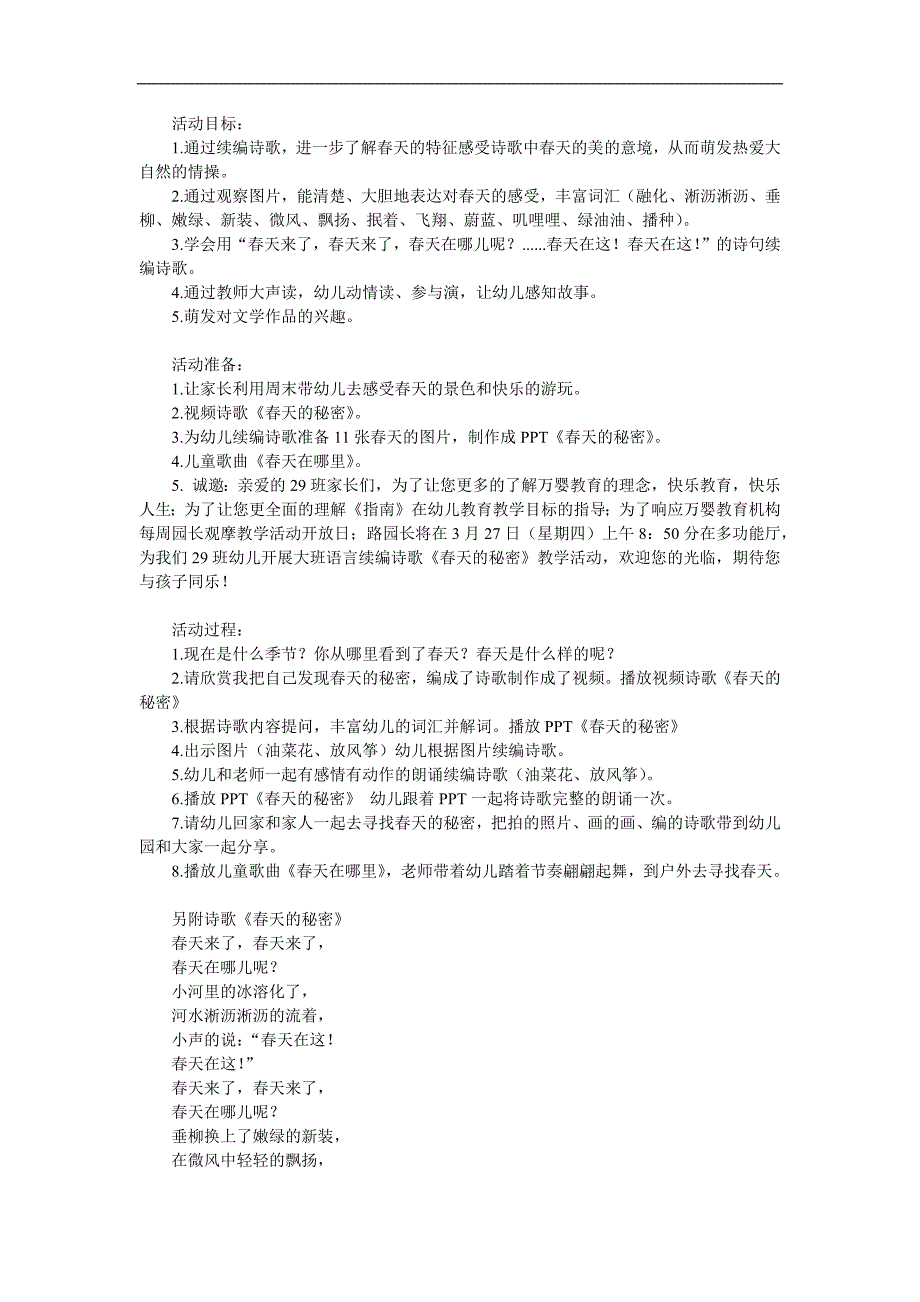 幼儿园《天的秘密》PPT课件教案参考教案.docx_第1页