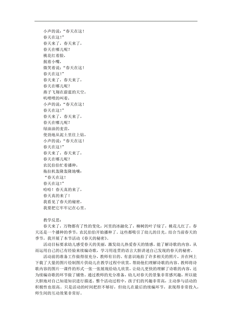 幼儿园《天的秘密》PPT课件教案参考教案.docx_第2页