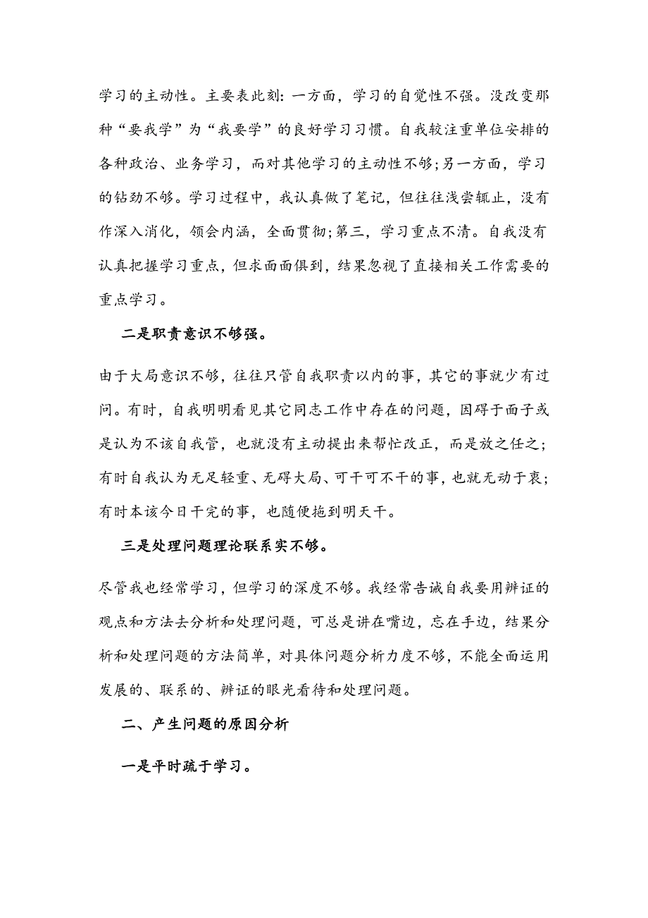 2021年公安民警教育整顿自查报告个人对照检查材料和参加政法队伍教育整顿活动专题学习讨论发言范文.docx_第2页