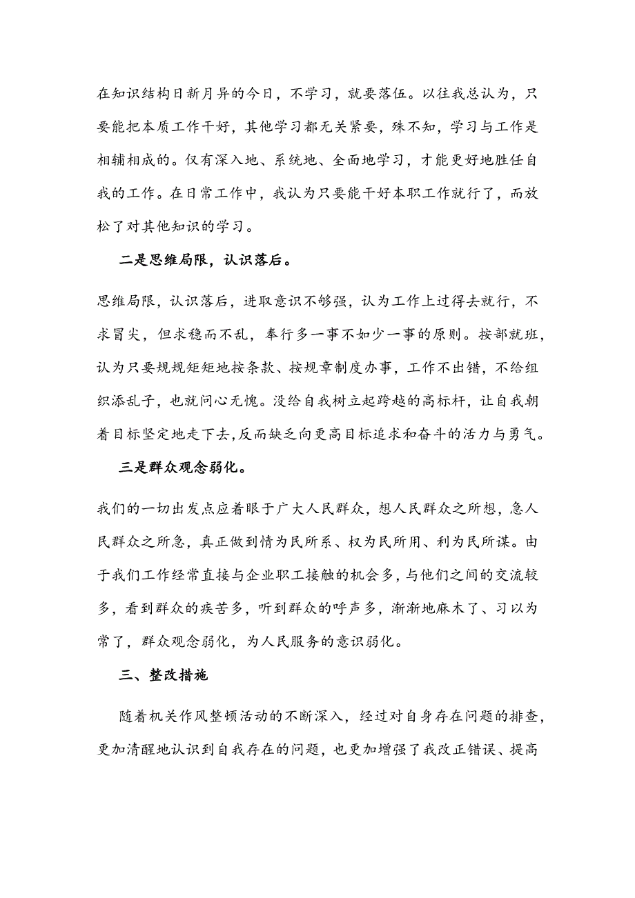 2021年公安民警教育整顿自查报告个人对照检查材料和参加政法队伍教育整顿活动专题学习讨论发言范文.docx_第3页