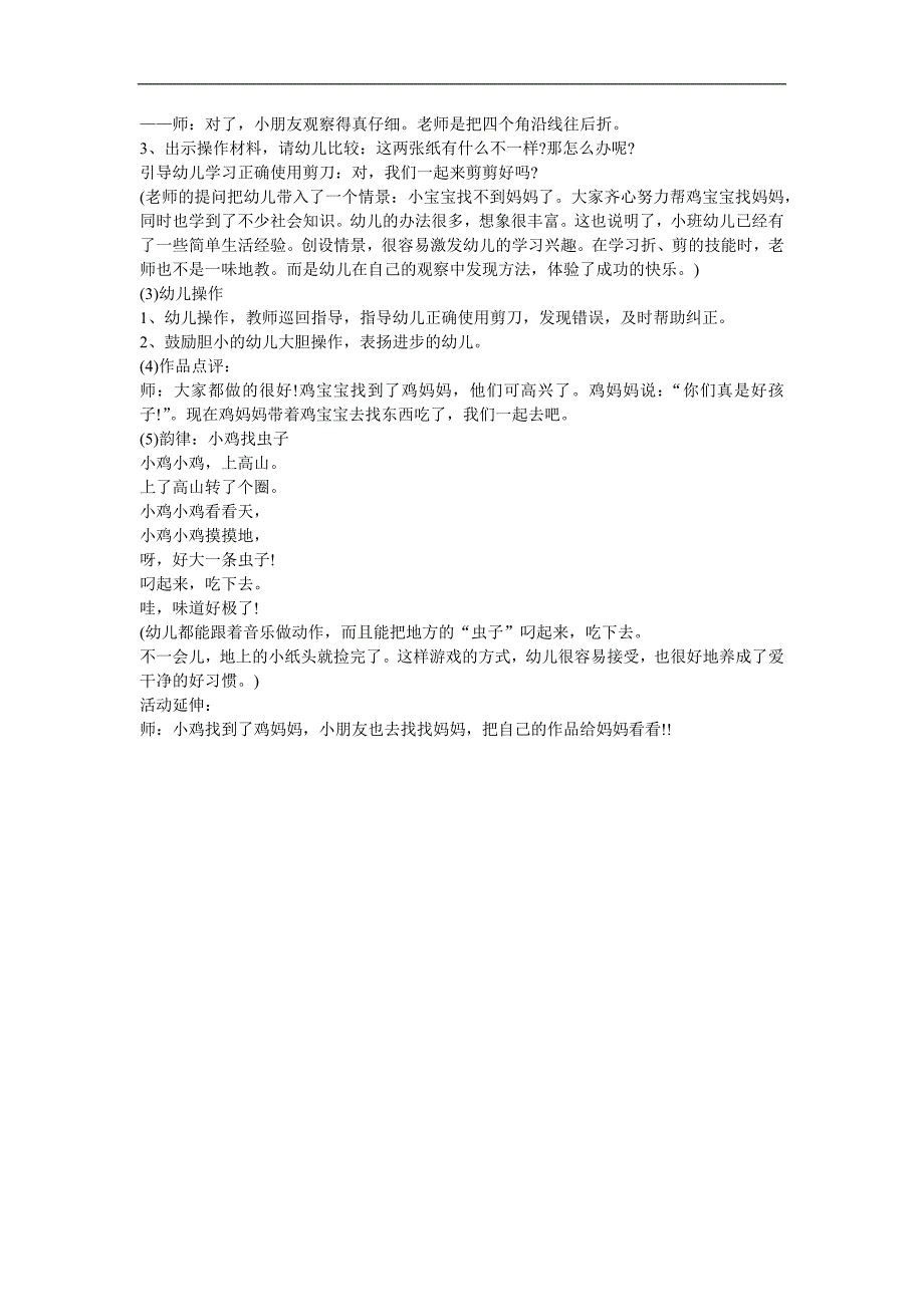 幼儿园小班故事《小鸡找妈妈》FLASH课件动画教案参考教案.docx_第2页