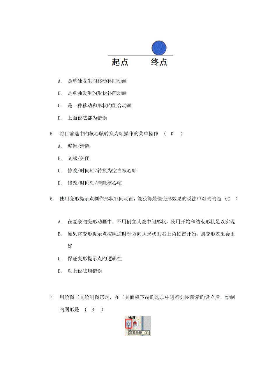 2022年电大Flash动画制作试题答案.doc_第2页