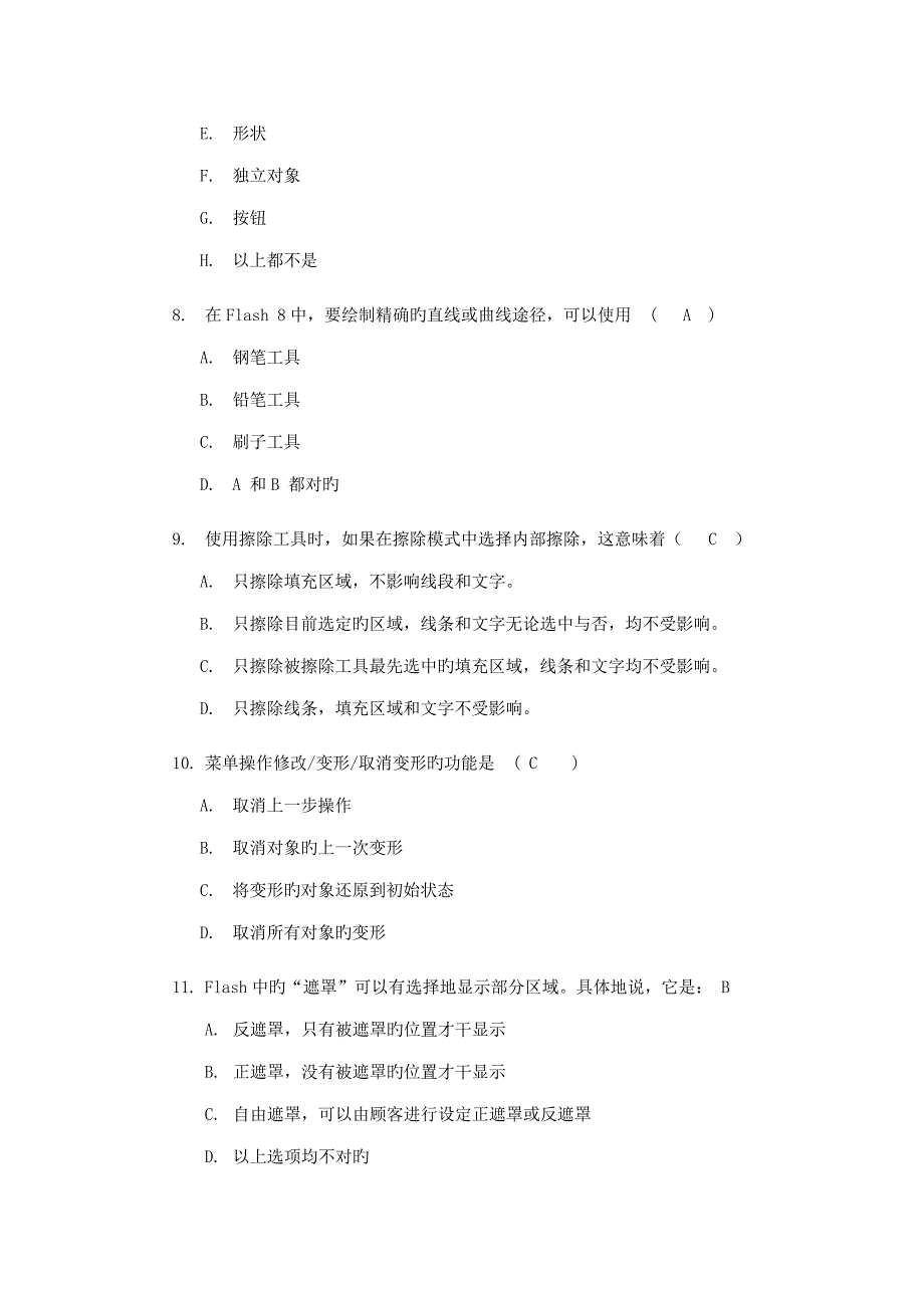 2022年电大Flash动画制作试题答案.doc_第3页