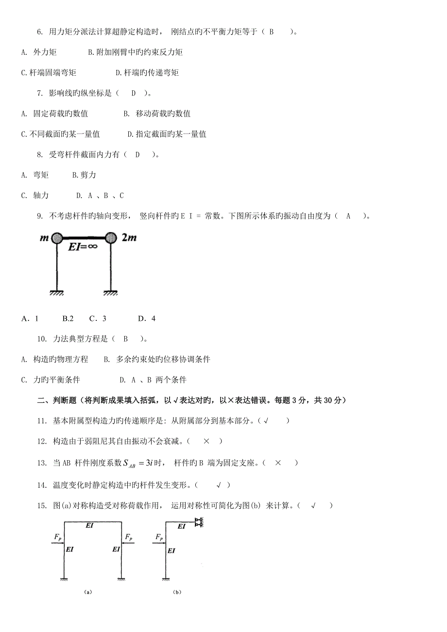 2022中央电大土木工程力学本考试题及答案.doc_第2页