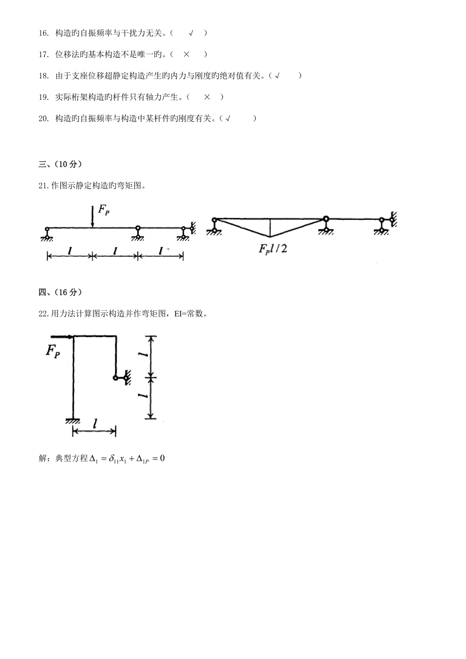 2022中央电大土木工程力学本考试题及答案.doc_第3页