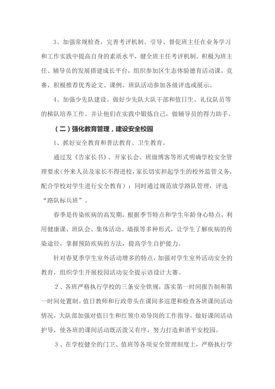 2022学校德育工作计划.doc_第2页