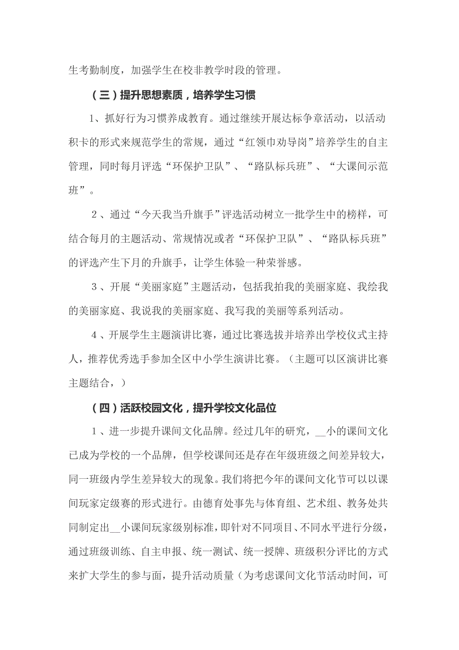 2022学校德育工作计划.doc_第3页