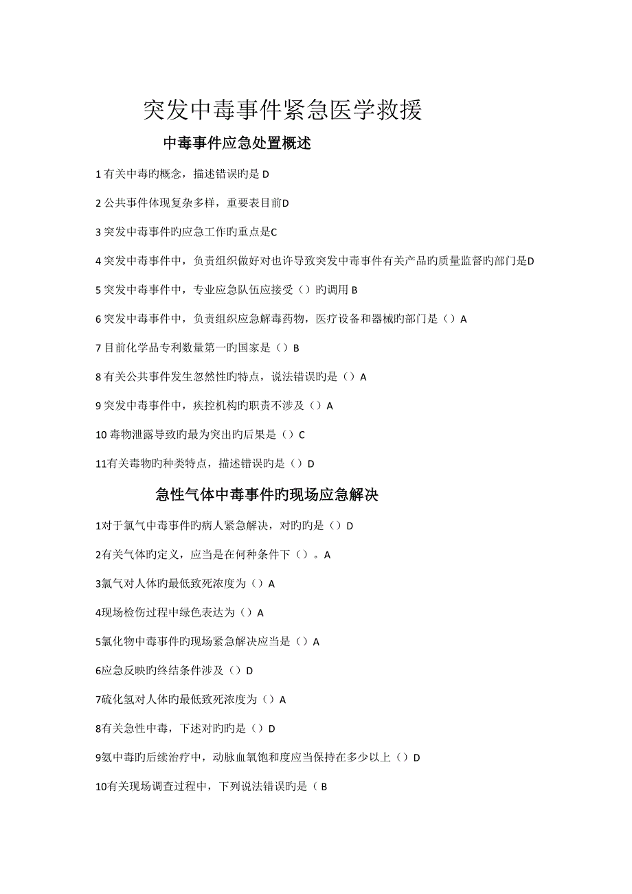 2022华医网医学继续教育答案.doc_第1页