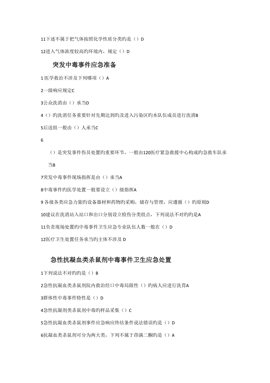 2022华医网医学继续教育答案.doc_第2页