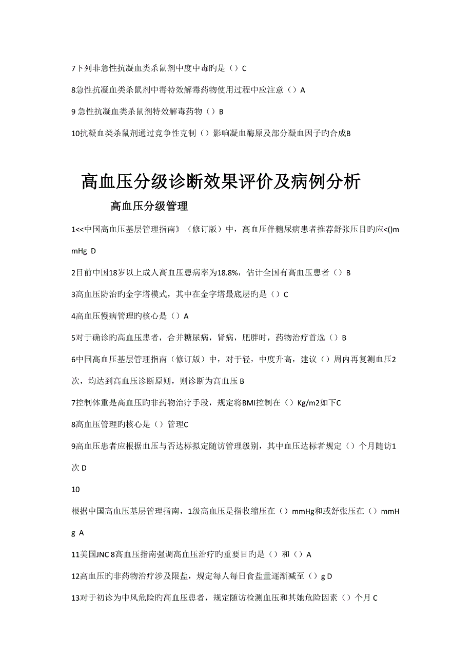 2022华医网医学继续教育答案.doc_第3页