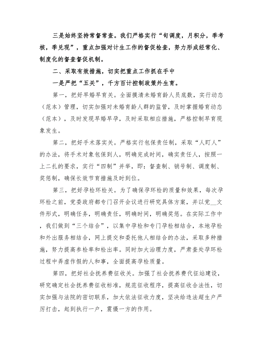 2022年镇计划生育经验交流发言材料.doc_第2页