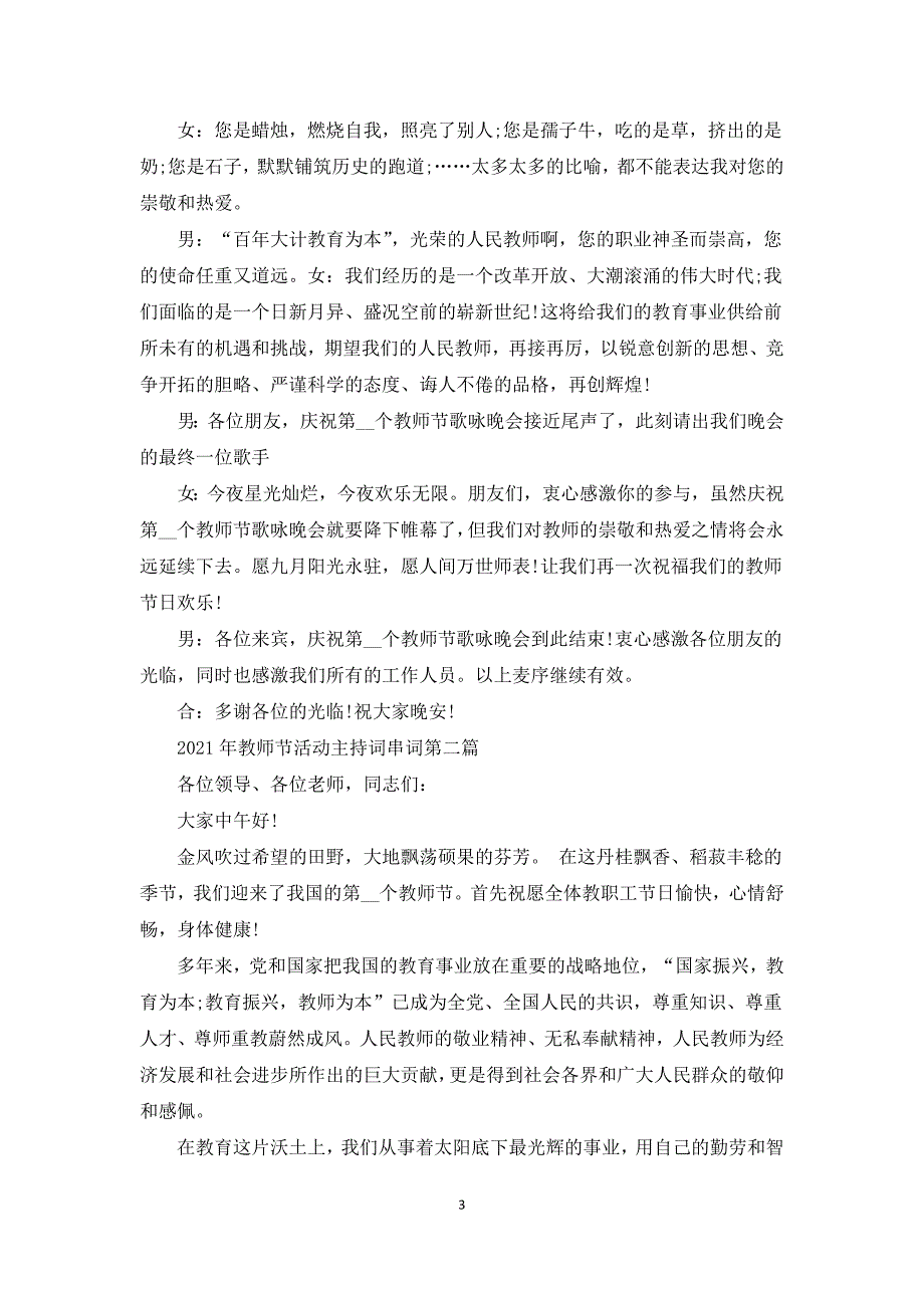 2021年教师节活动主持词串词5篇领导讲话稿.docx_第3页