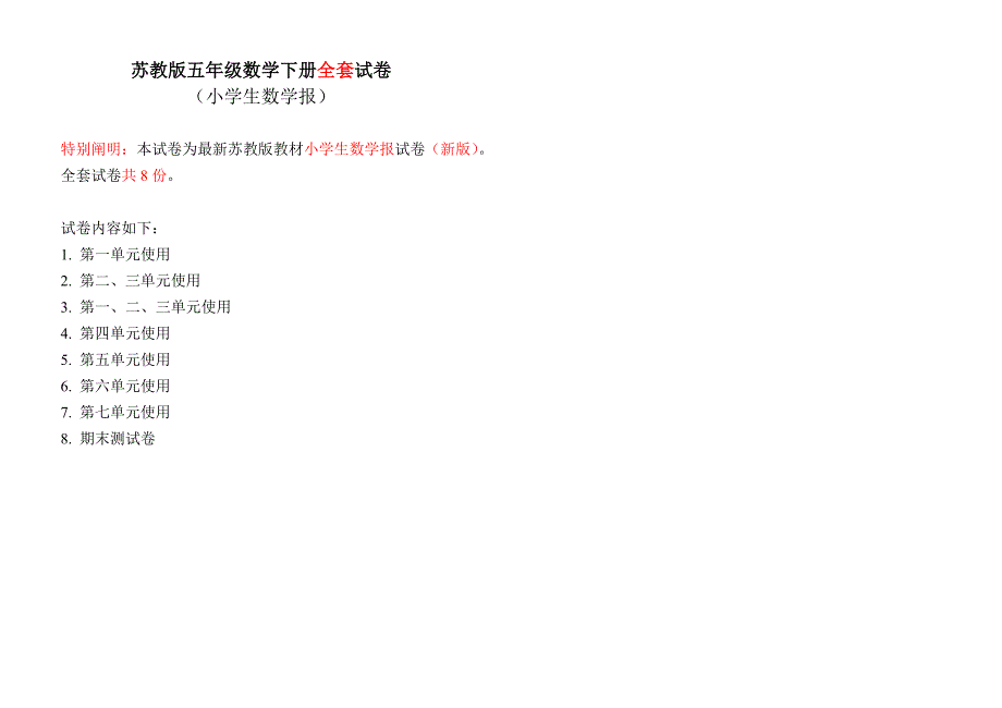 2022小学生数学报全册苏教版五年级下.doc_第1页