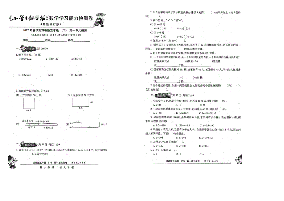 2022小学生数学报全册苏教版五年级下.doc_第2页