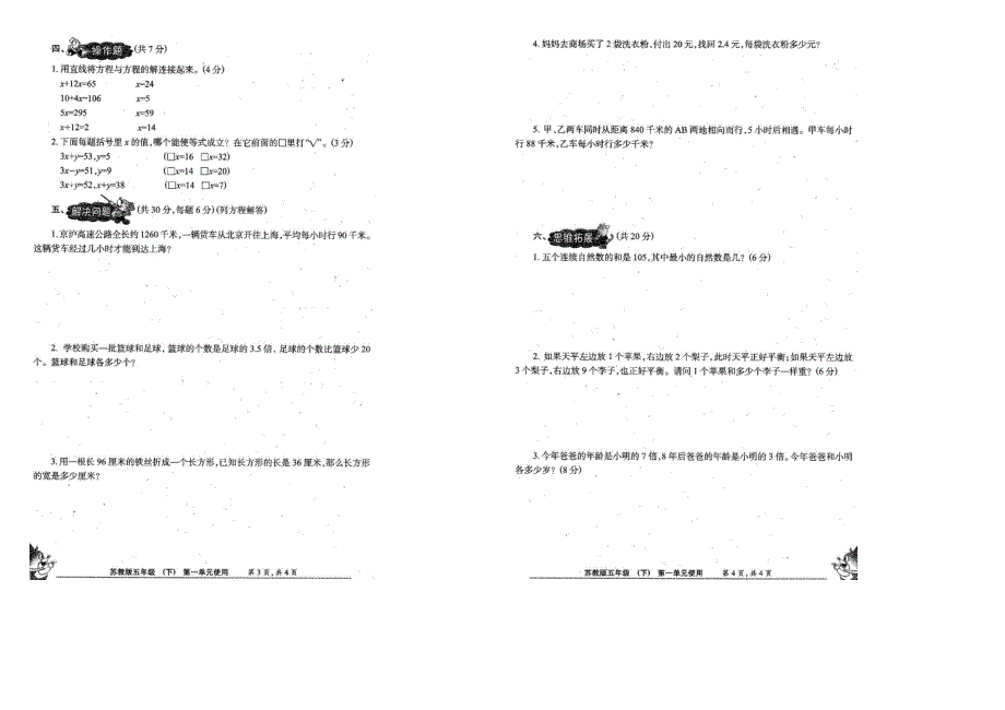 2022小学生数学报全册苏教版五年级下.doc_第3页