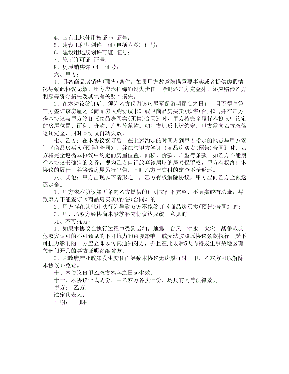 2021年购房合同范本.doc_第2页