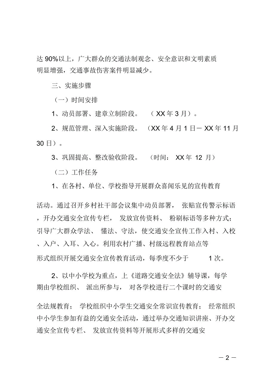 XX年道路交通安全宣传教育计划.doc_第2页