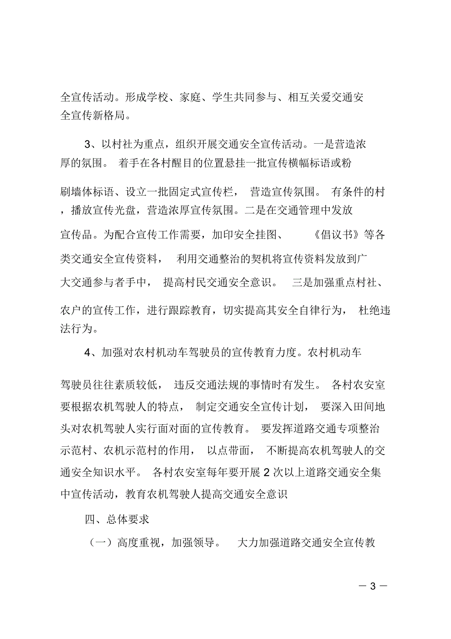 XX年道路交通安全宣传教育计划.doc_第3页