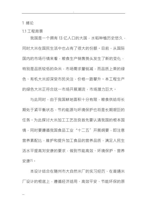 3.现代绿色大米加工厂的工厂设计设计说明书正文结论参考文献.doc