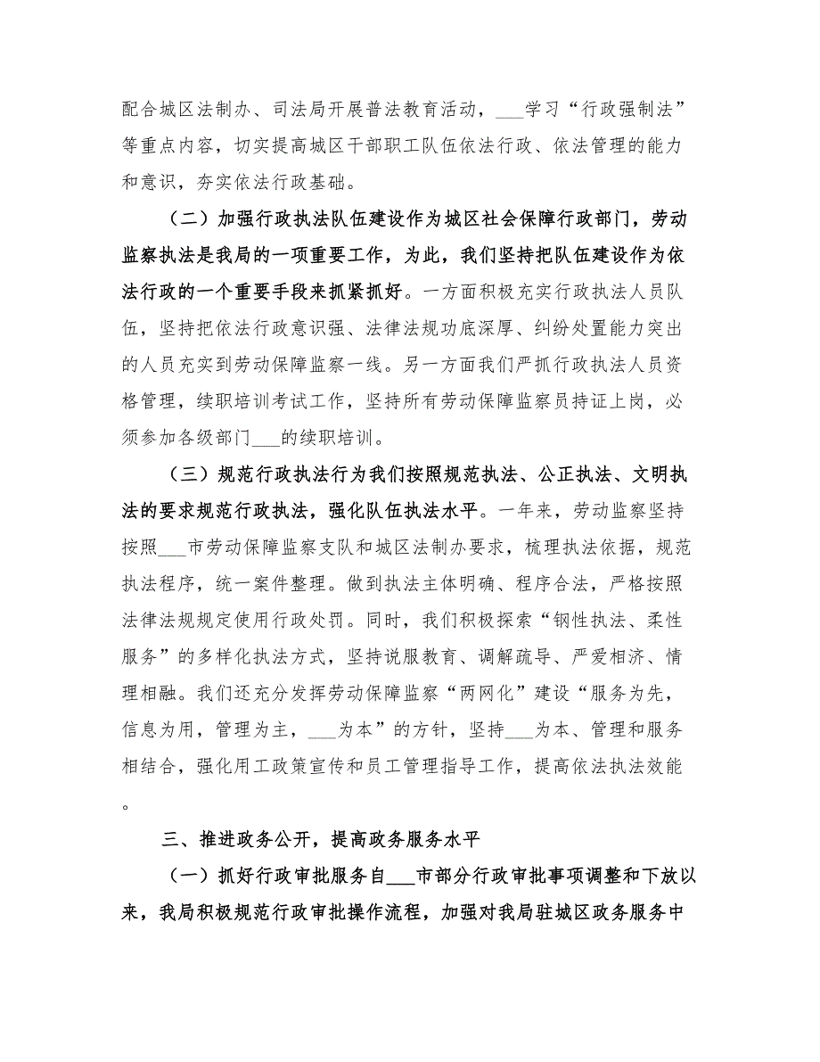 2022年人社局依法行政工作总结.doc_第2页