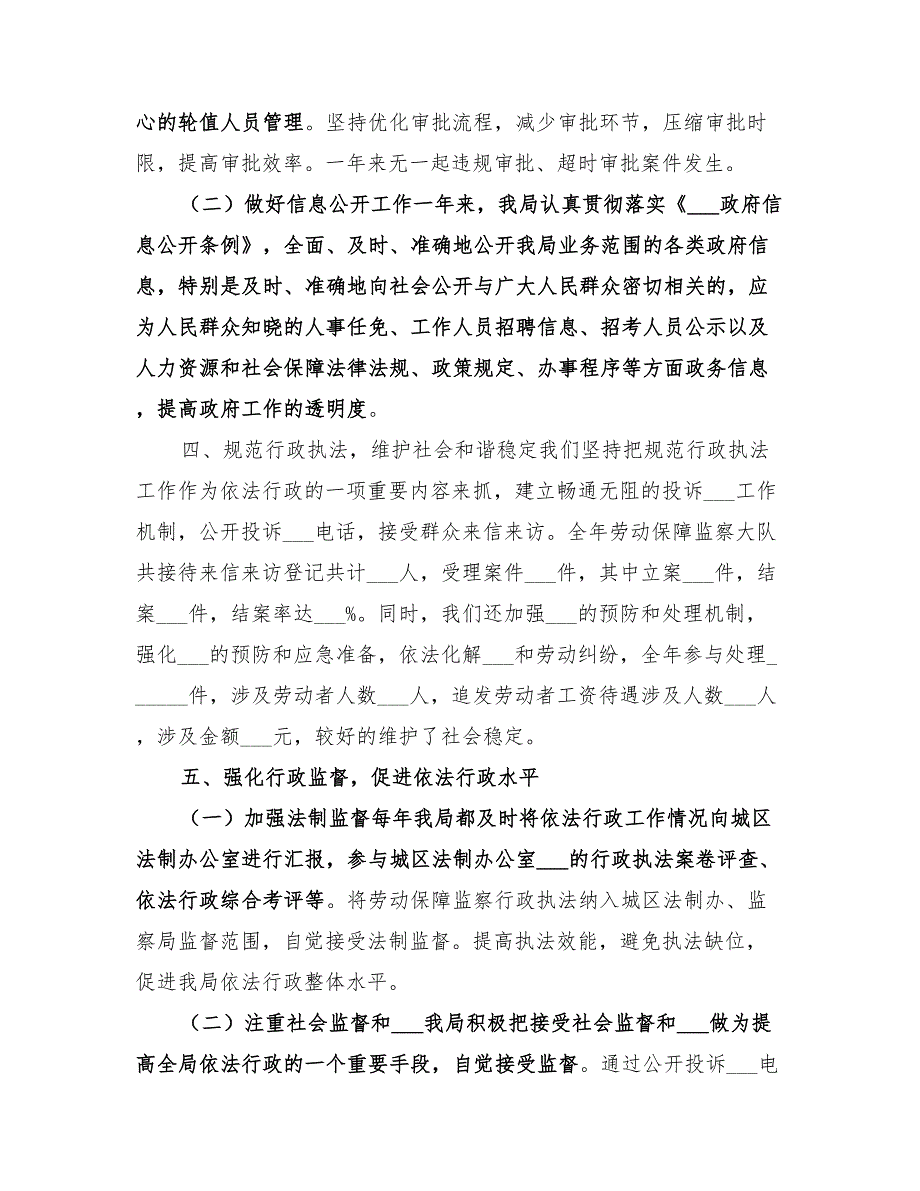 2022年人社局依法行政工作总结.doc_第3页