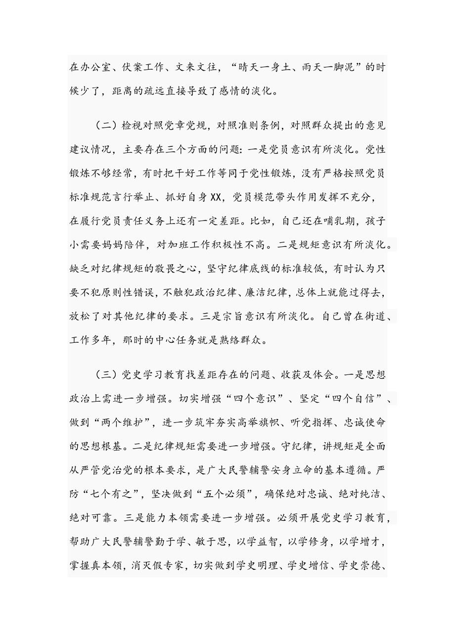 2021年关于纪检监察干部专题组织生活会个人剖析材料文稿.docx_第2页