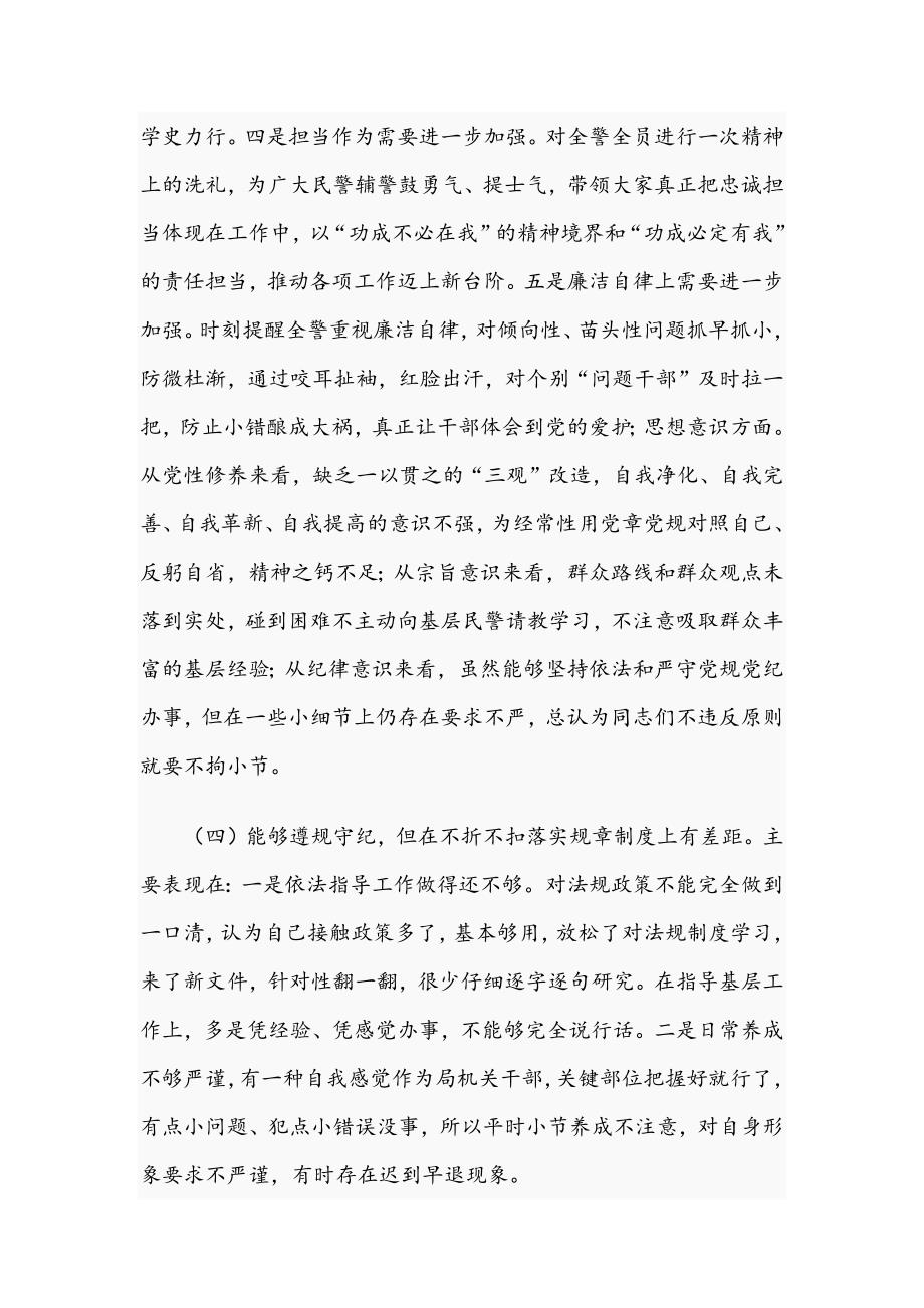 2021年关于纪检监察干部专题组织生活会个人剖析材料文稿.docx_第3页