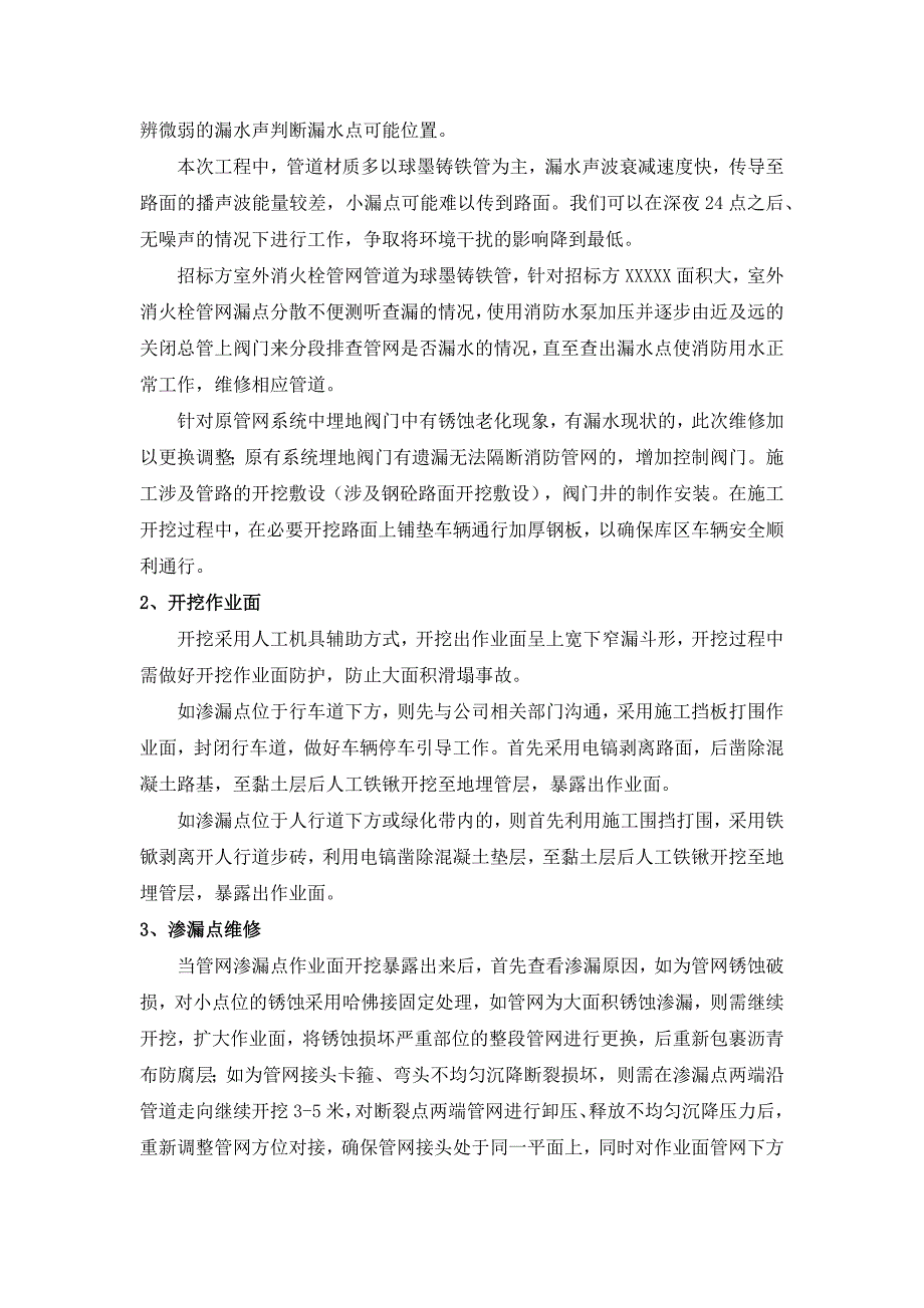 XXX室外消防管道维修施工方案.doc_第2页