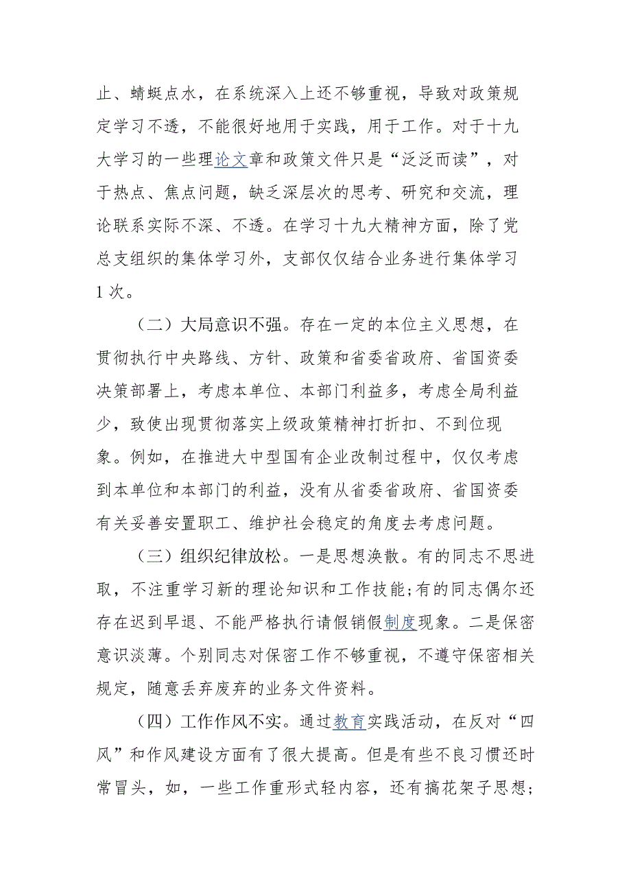 2021某政法委书记政法队伍教育整顿自查报告.docx_第2页