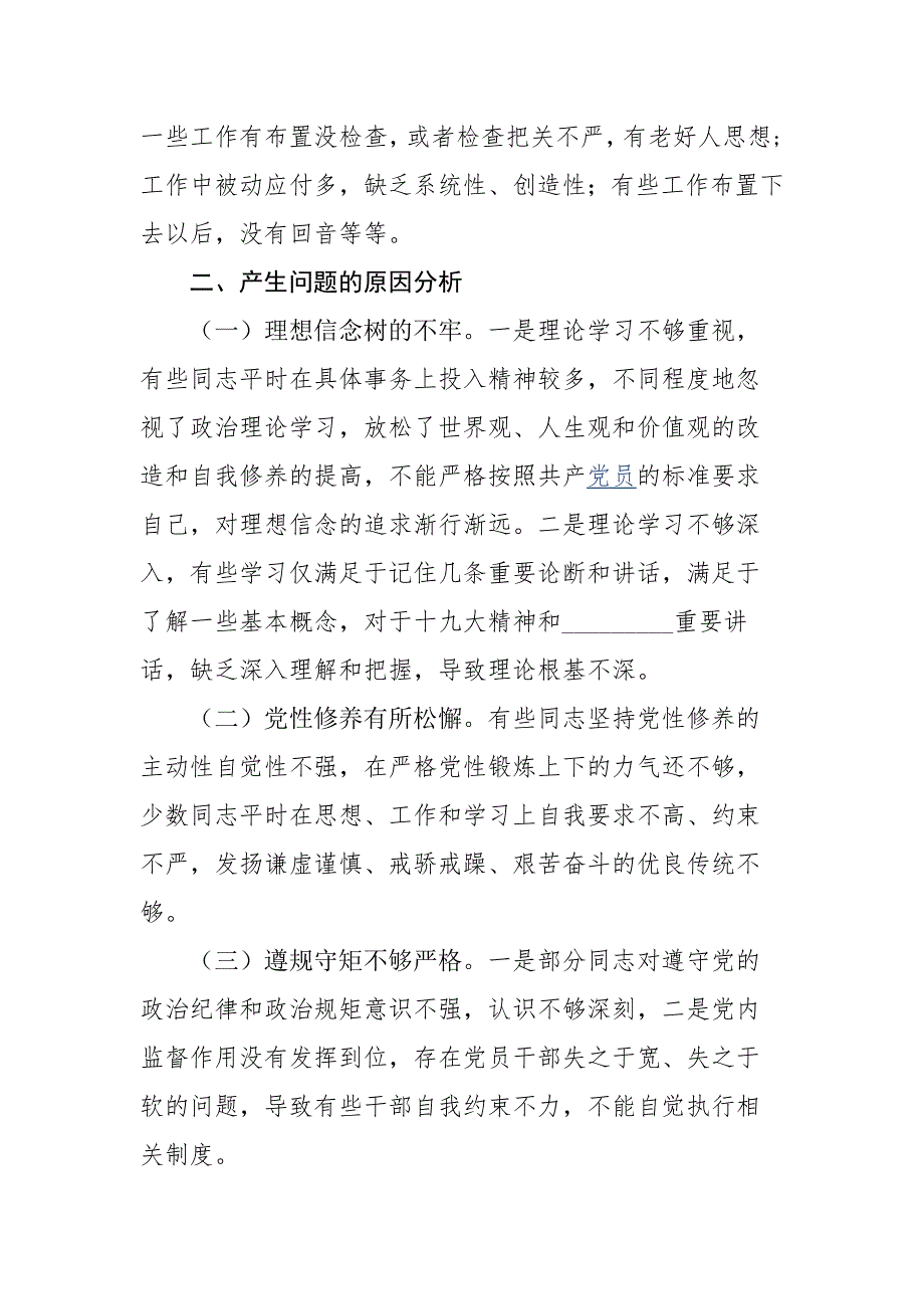 2021某政法委书记政法队伍教育整顿自查报告.docx_第3页