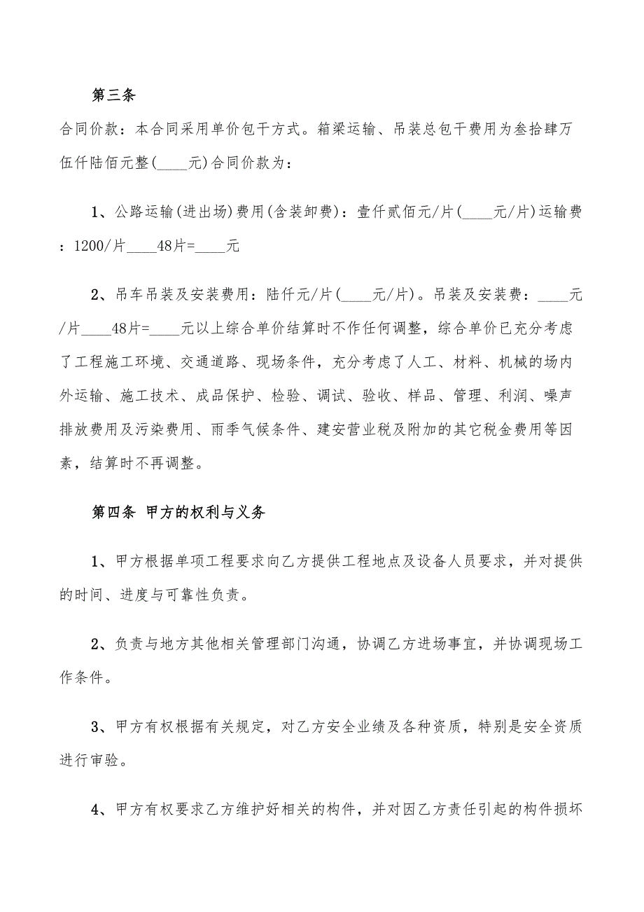2022年吊装运输合同范本.doc_第2页