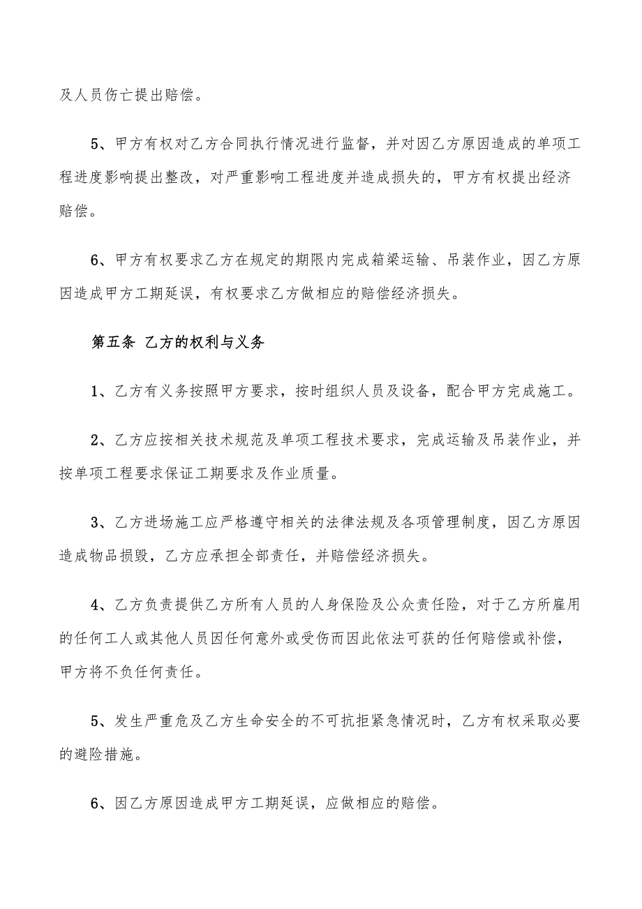 2022年吊装运输合同范本.doc_第3页