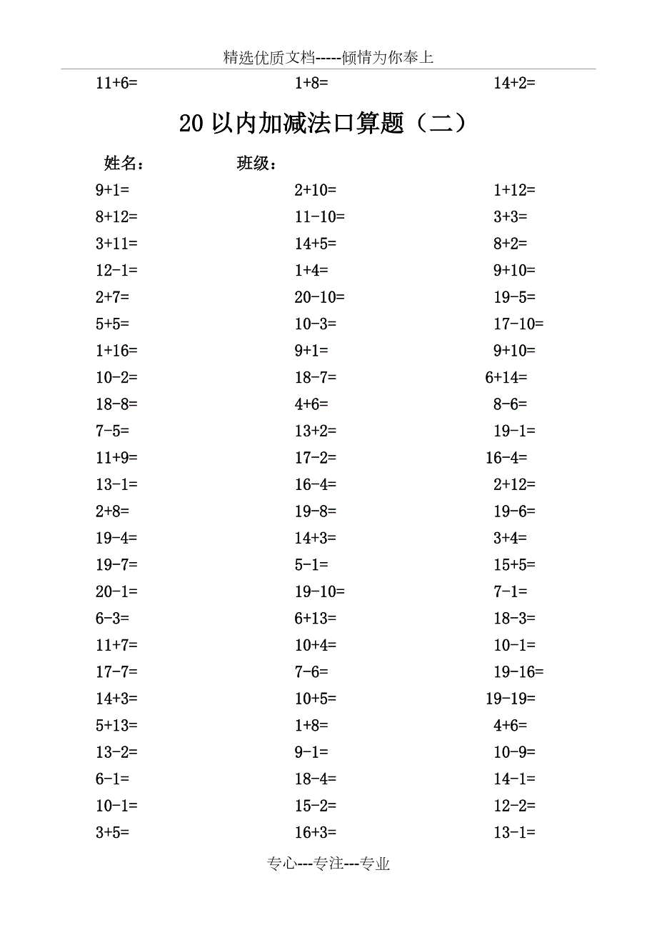 20以内加减法口算题不进位不退位练习.doc_第2页