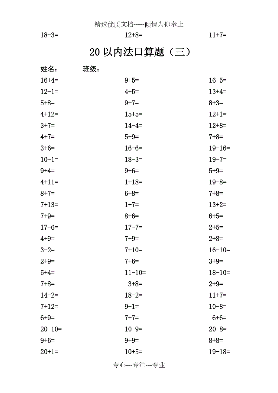 20以内加减法口算题不进位不退位练习.doc_第3页
