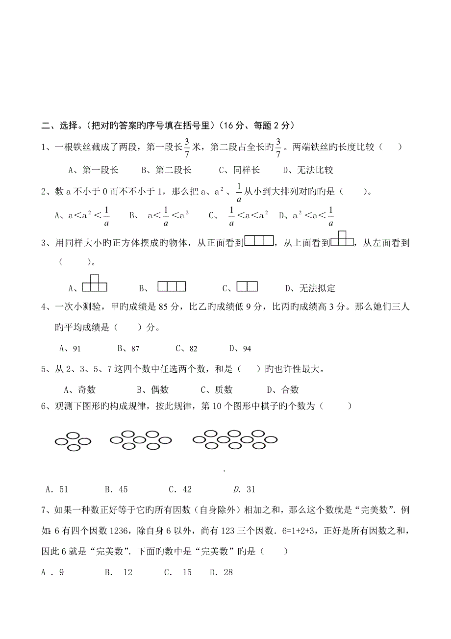 2022小升初摸底考试数学试卷及解析.doc_第2页